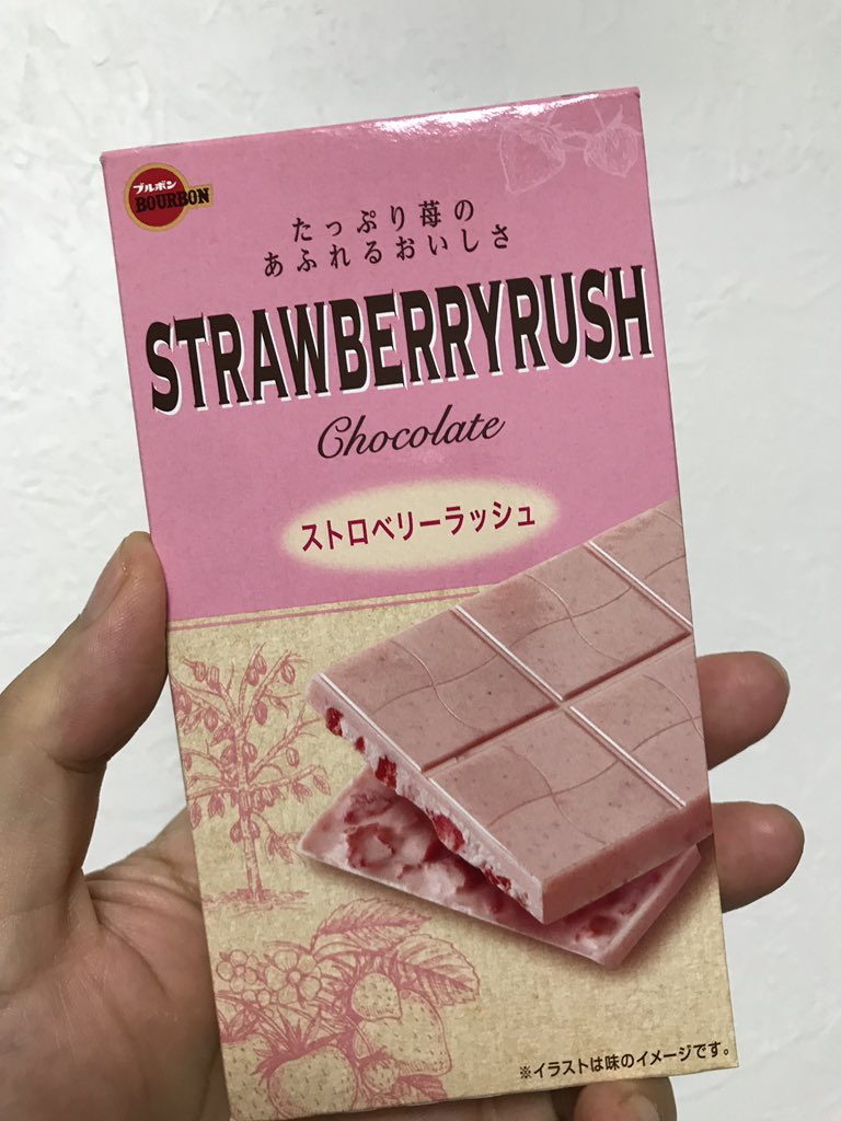 やんむら Twitterissa デザインがダサいけど美味しいと噂のブルボンストロベリーラッシュ フリーズドライ苺がゴロゴロ入っていて高級感あります 美味しい 幸せ ブルボンは地味な印象ありますが優良お菓子会社ですね やんむら Twitterissa デザインがダサいけど美味しいと噂のブルボンストロベリーラッシュ フリーズドライ苺がゴロゴロ入っていて高級感あります 美味しい 幸せ ブルボンは地味な印象ありますが優良お菓子会社ですね