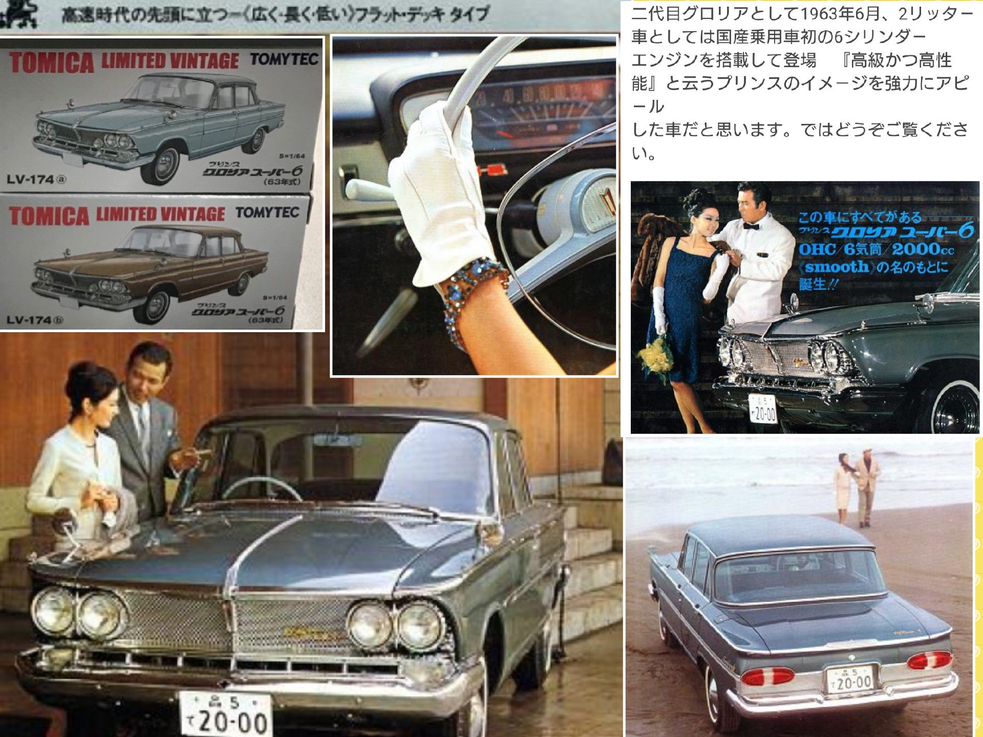 Kp61 T Co 6xnbqxxyae プリンスグロリアスーパー6 ビンテージミニカー トミカヴィンテージ ヴィンテージミニカー 60年代 1960s 昭和レトロ 昭和30年 ミニカーショップチップス トミカ改造 トミカ トミーテック製品化予想