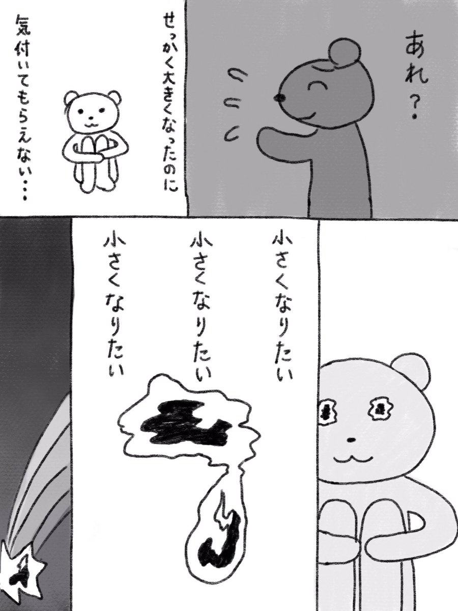 漫画にしてみました。
20年前くらいに読んだ、こんなお話を探しています。
知ってる方いたら教えて下さい。よろしくお願いします! 