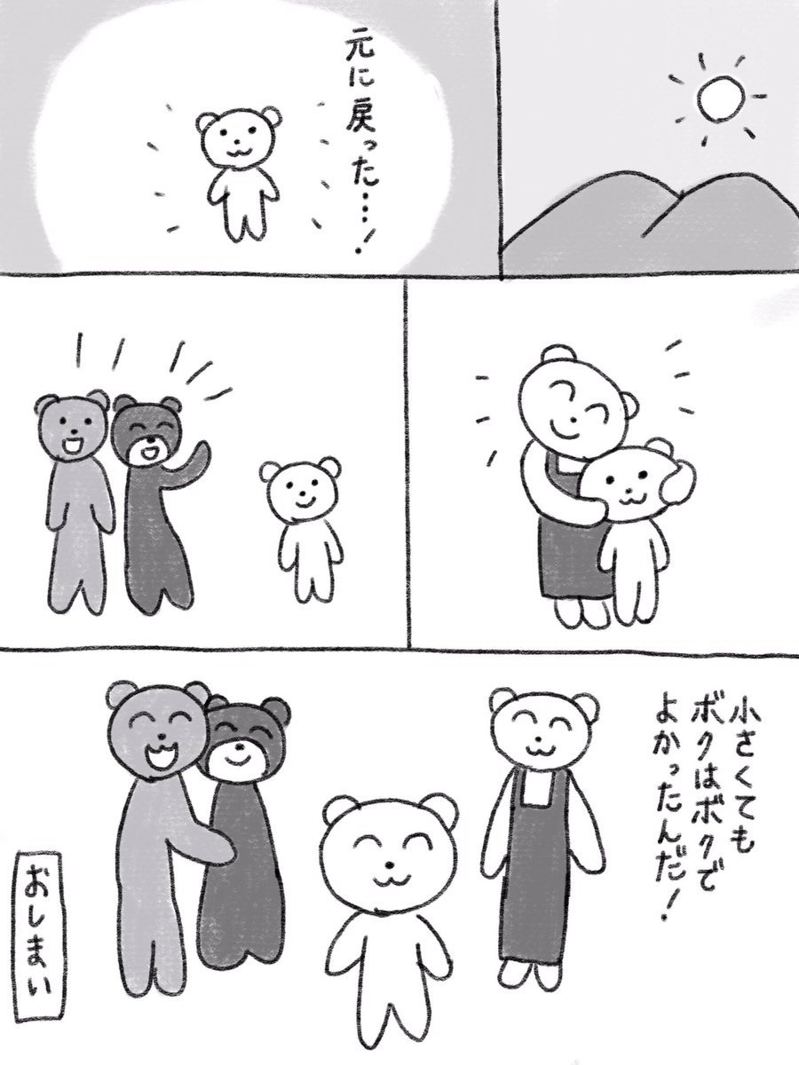 漫画にしてみました。
20年前くらいに読んだ、こんなお話を探しています。
知ってる方いたら教えて下さい。よろしくお願いします! 