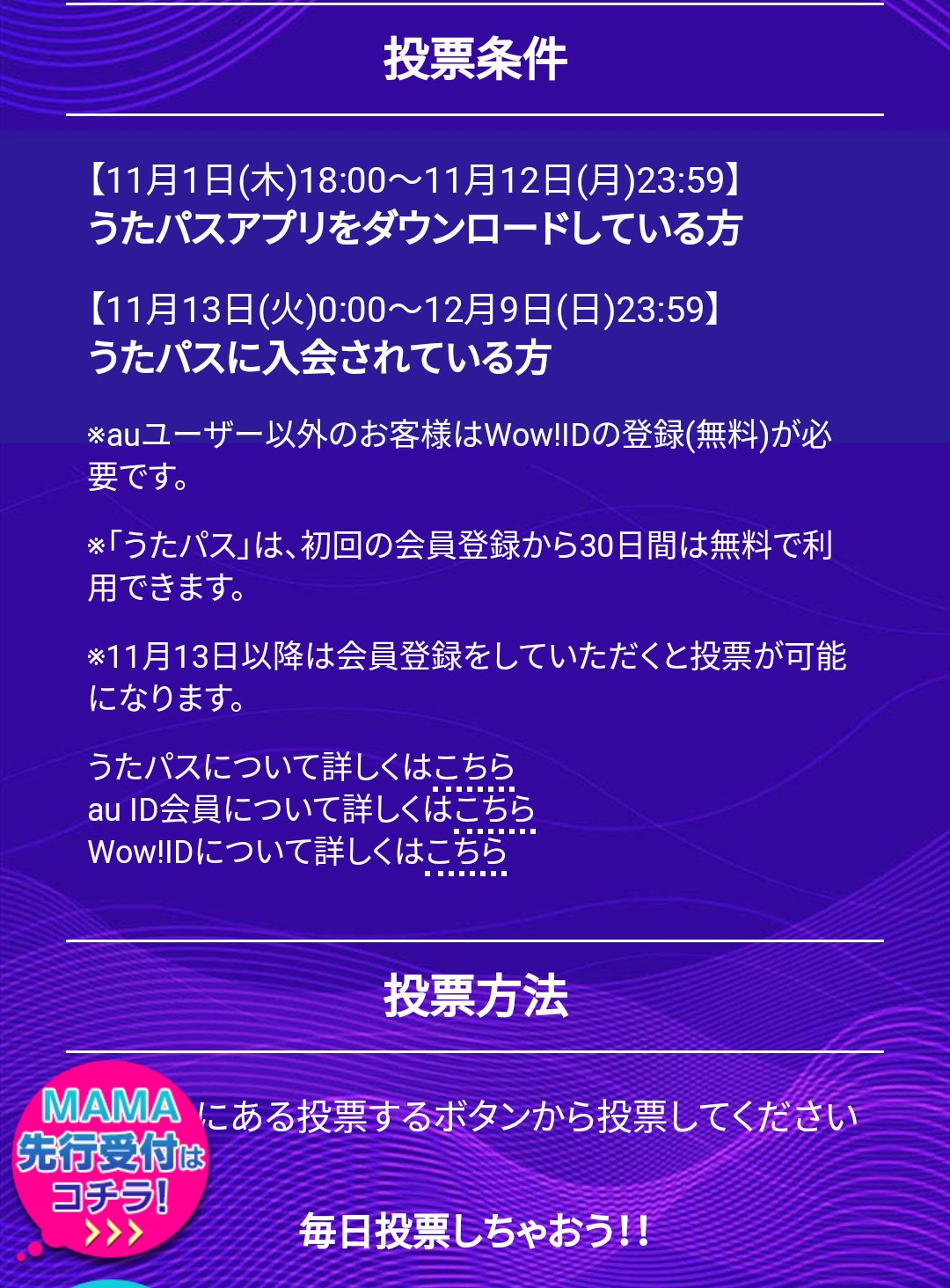 Worldwide Carats うたパスアプリ Google Playやapple Storeから インストール 11 13 火 以降の投票には うたパス会員になる必要があります 初回30日間は無料 無料期間に 解約することもできるようです うたパス内の注意事項をよく 確認して