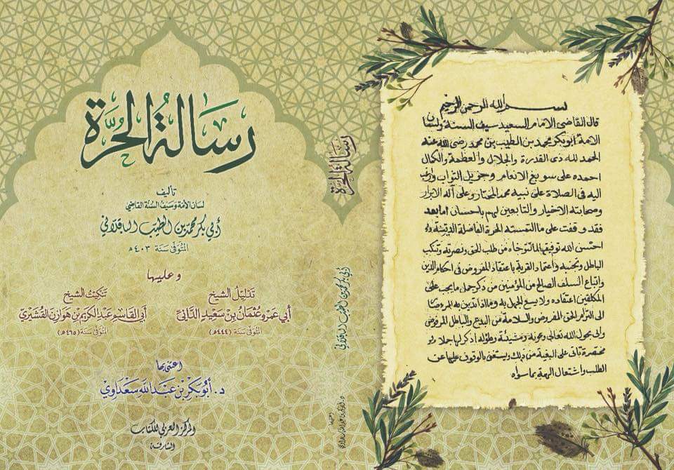 الرسالة الحرة المعروف بالإنصاف