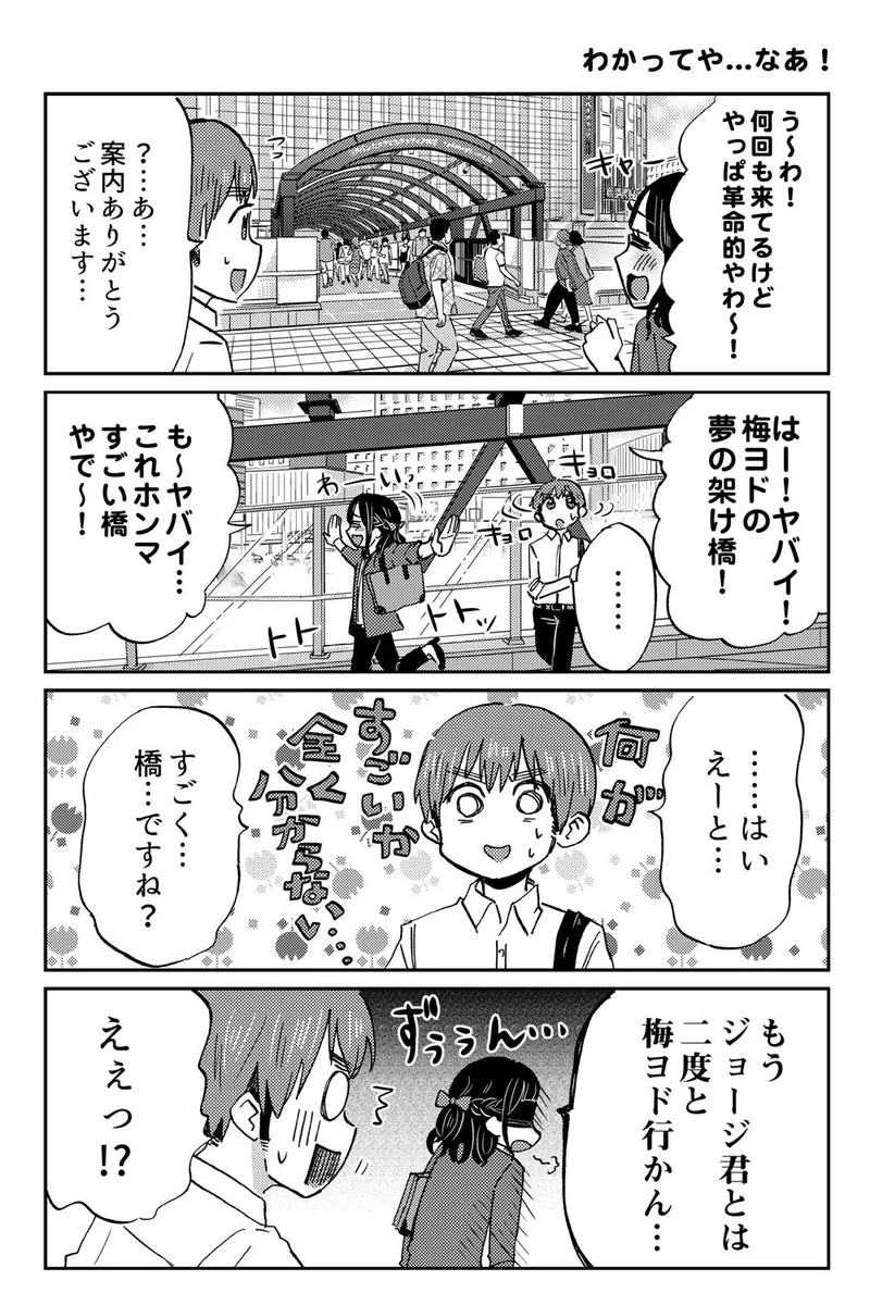 現地人でも迷う！生きる魔境・難攻不落の梅田ダンジョンを攻略せよ！