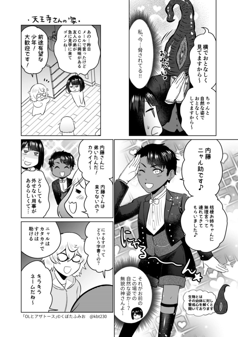TRPGすると見せかけてしない回　#OLとアザトース 