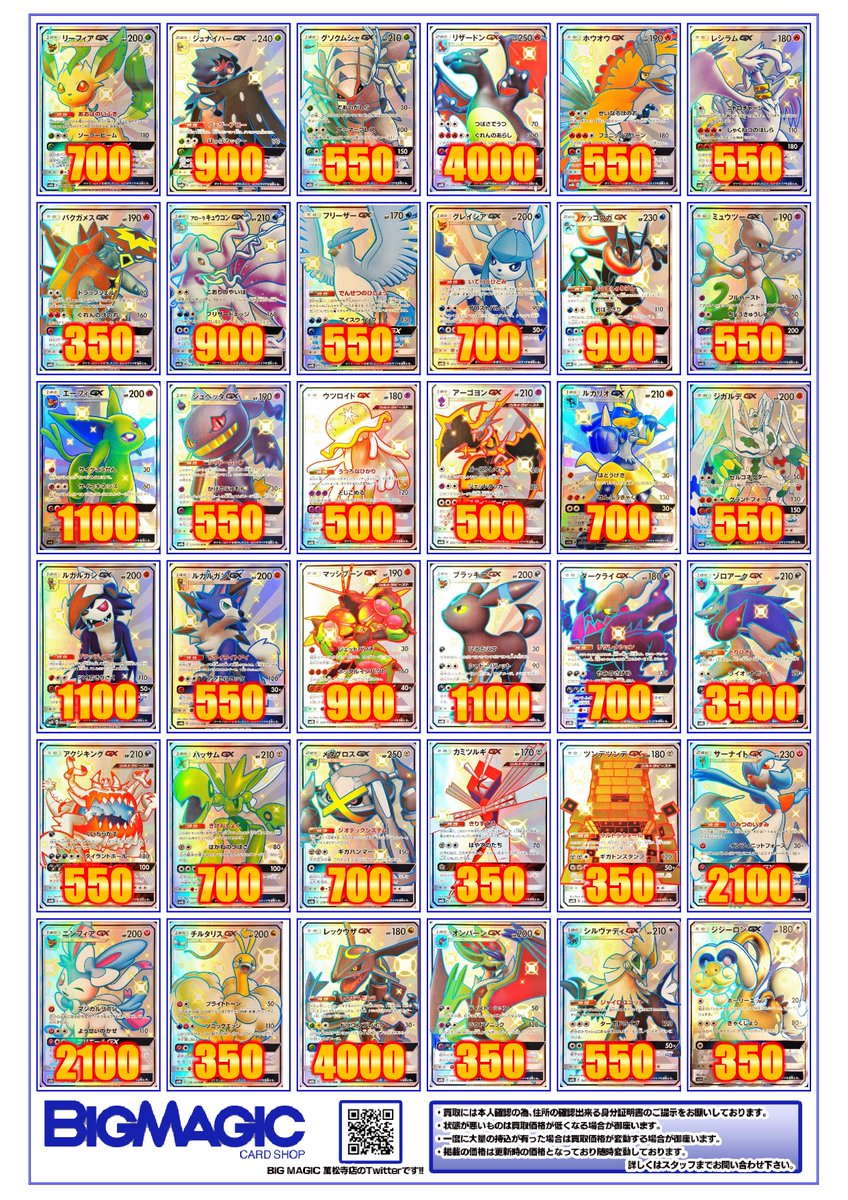 Bigmagic万松寺店閉店しました No Twitter ポケカ ウルトラシャイニー買取情報 Ssrリザードン 4000円買取 Ssrレックウザ 4000円買取 Ssrゾロアーク 3500円買取 Ssrサーナイト 2100円買取 Ssrニンフィア 2100円買取 Ssr最低350円買取 S 色違い 最低150円買取 Bigmagic万松寺店閉店しました No Twitter ポケカ ウルトラシャイニー買取情報 Ssrリザードン 4000円買取 Ssrレックウザ 4000円買取 Ssrゾロアーク 3500円買取 Ssrサーナイト 2100円買取 Ssrニンフィア 2100円買取 Ssr最低350円買取 S 色違い 最低150円買取