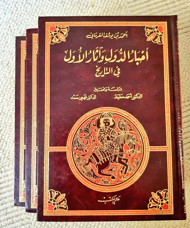 الكتاب المستعمل On Twitter أخبار الدول وآثار الأول في التاريخ في ثلاث مجلدات لأحمد بن يوسف القرماني السعر ١٥٠ ريال