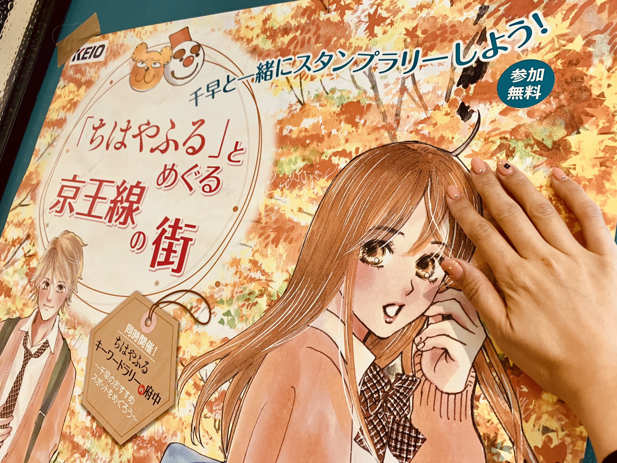 末次由紀 2 10ちはやふる48巻発売 A Twitter ちはやふる と巡る京王線の旅 ポスターを頂きました 大きい 私が描いた絵が10倍以上の大きさになっていてドキドキします 毛穴大丈夫かな千早 スタンプを集めると写真3枚目のクリアファイルがもらえるそうです 抽選で