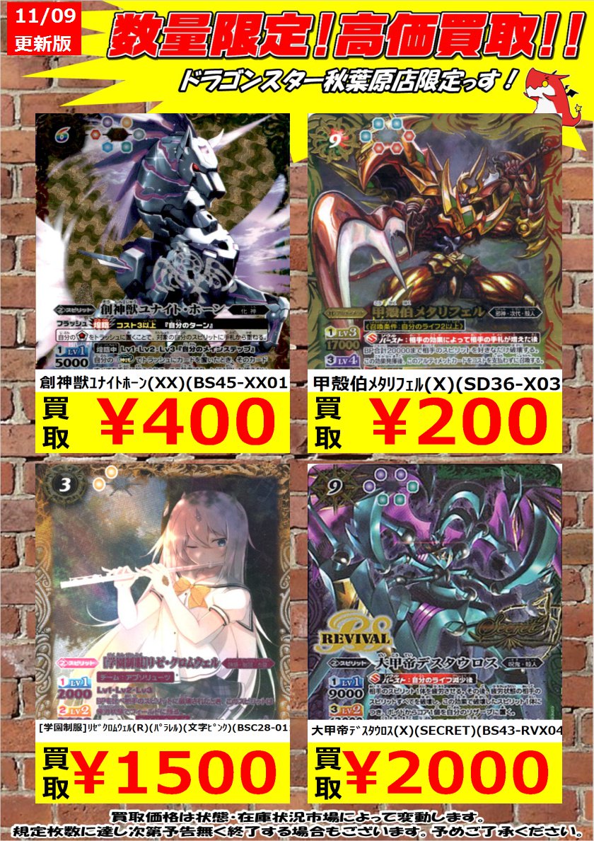 バトルスピリッツ高価買取】 大甲帝ﾃﾞｽﾀｳﾛｽ（X）（BS43-RVX04） ￥700