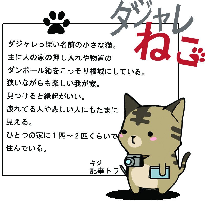 Yazaわん على تويتر ダジャレねこの設定を作りました これでちまちまネタを描けたらなぁと思いつつ 猫 創作の輪 絵描きさんと繋がりたい イラスト基地 絵描きの輪 イラスト イラ拡 ダジャレねこ