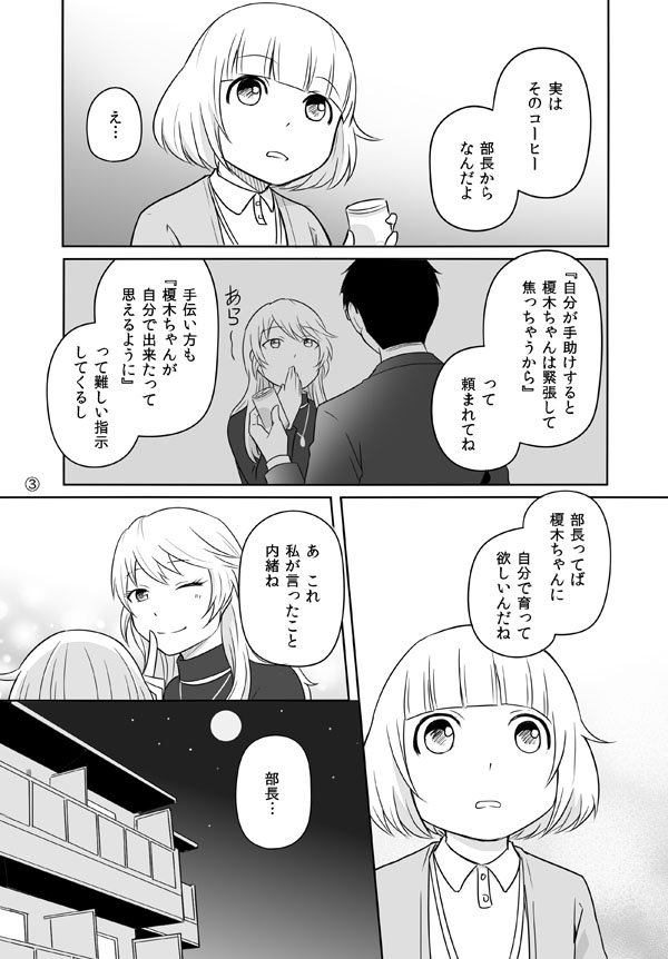 『どうせ部長は』② 