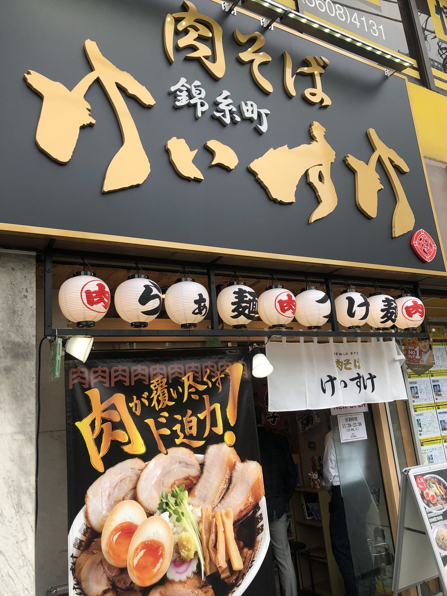 丹 聡 たんたん 俳優 声優 Twitterren 今日は錦糸町にて肉そばけいすけ初体験 錦糸町店限定の背脂肉煮干しラーメンを食べましたが美味しゅうございました ゚ ゚ 寒い季節になってきて温かい食べ物が美味しい時期になってきましたね けいすけ 肉そば 錦糸町