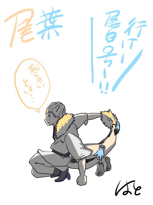 尾葉のtwitterイラスト検索結果 古い順 尾葉のtwitterイラスト検索結果 古い順