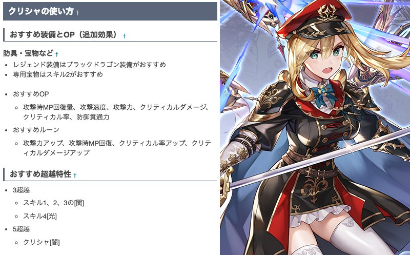 キングスレイド攻略まとめwiki 電ファミ A Twitteren キャラ情報更新 新英雄 クリシャ の使い方を更新しました スキルの特徴や運用方法 おすすめの装備opや超越などをまとめているので 参考にご覧ください Https T Co U87ox6pvs0 キングスレイド