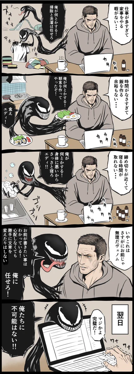 なんだ、いい奴じゃん！フリーランスにも優しいヴェノム先輩www