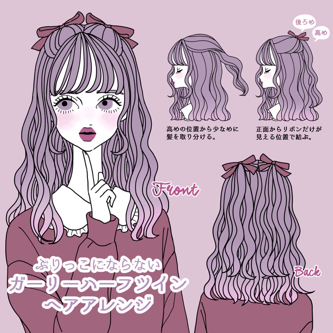 あかぐちみむ イラストレーター ガーリーハーフツインヘアアレンジ ぶりっこな印象にならず 普段使いできるハーフツイン です ポイントはリボン必須 ハーフツインやると頭でっかちに見える という方にもオススメ T Co Gudjv8btnk