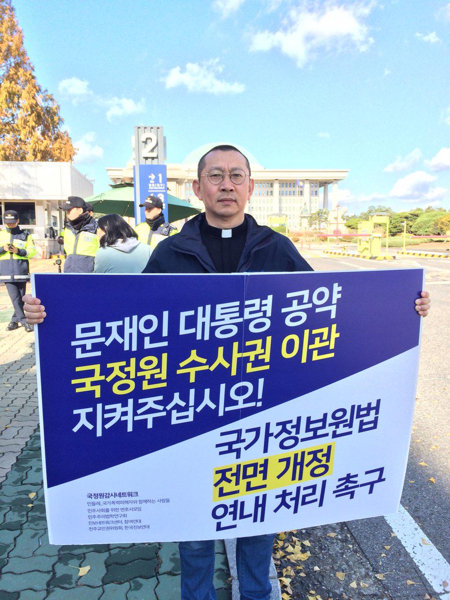오늘 국회 앞에서 천주교인권위원회 김정욱 신부님께서 국정원 개혁법 연내 처리 촉구하는 릴레이 1인시위를 진행했습니다. #1인시위 #4일차