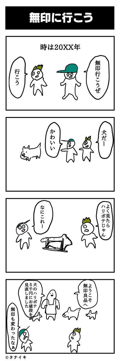 未来の無印良品?

#4コマ漫画 #イラスト 