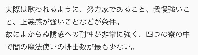 ハリポタの寮の組分け！影に隠れた努力家のクラスがあった！