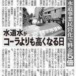 水道事業民営化で、水道代が5倍になる可能性もあるみたいです!