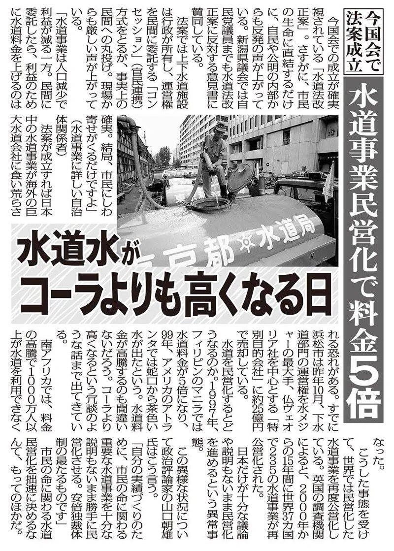 水道事業民営化で、水道代が5倍になる可能性もあるみたいです！