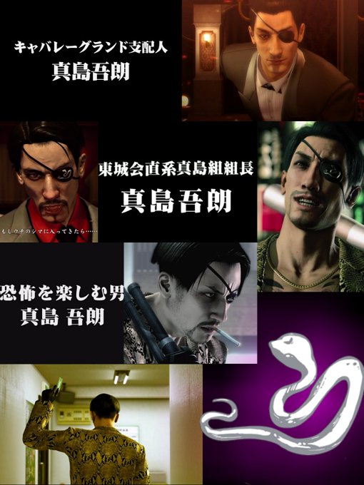 綾さん がハッシュタグ 真島吾朗 をつけたツイート一覧 1 Whotwi グラフィカルtwitter分析