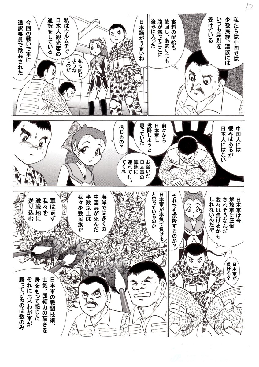 漫画 ウイグル