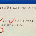 小2の算数の掛け算問題なのに先生がいじわるすぎて草w