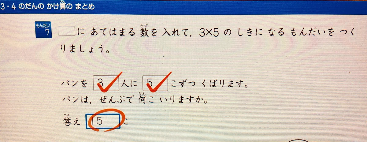 小2の算数の掛け算問題なのに先生がいじわるすぎて草ww