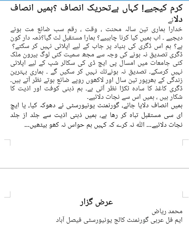 Muhamma79650141's tweet photo. @Wabbasi007 @UmarCheema1 13 گورنمنٹ یونیورسٹیوں کے 66000 طلبہ و طالبات کے تاریک مستقبل  کی خبر بھی کوئی صحافی لگادے۔اس جعل سازی پر مکمل پروگرام ہوسکتاہے۔مکمل  ثبوت میرے پاس موجود ہیں۔۔۔ https://t.co/LkdP1Oir7n