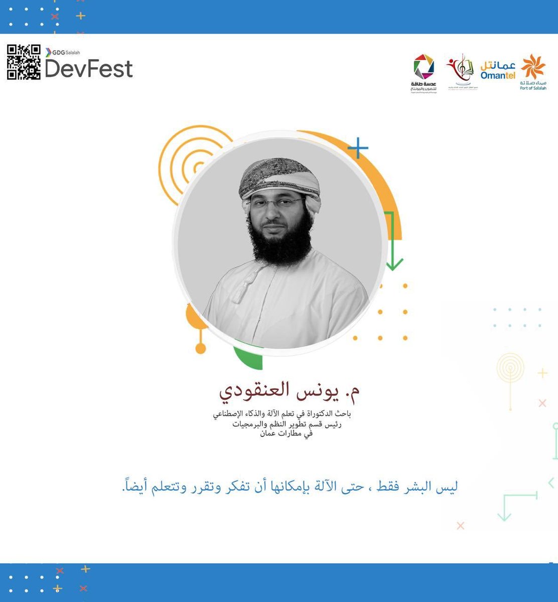 dhofar_news's tweet photo. و ستشهد حضور الفعالية عدد من المهتمين بالتقنية و التكنولوجيا الحديثة بجانب عدد من الطلبة و الطالبات من تخصص علوم الحاسوب و نظم المعلومات و غيرها من الطلبة في المؤسسات التعليمية. https://t.co/iwdhSmeSXt