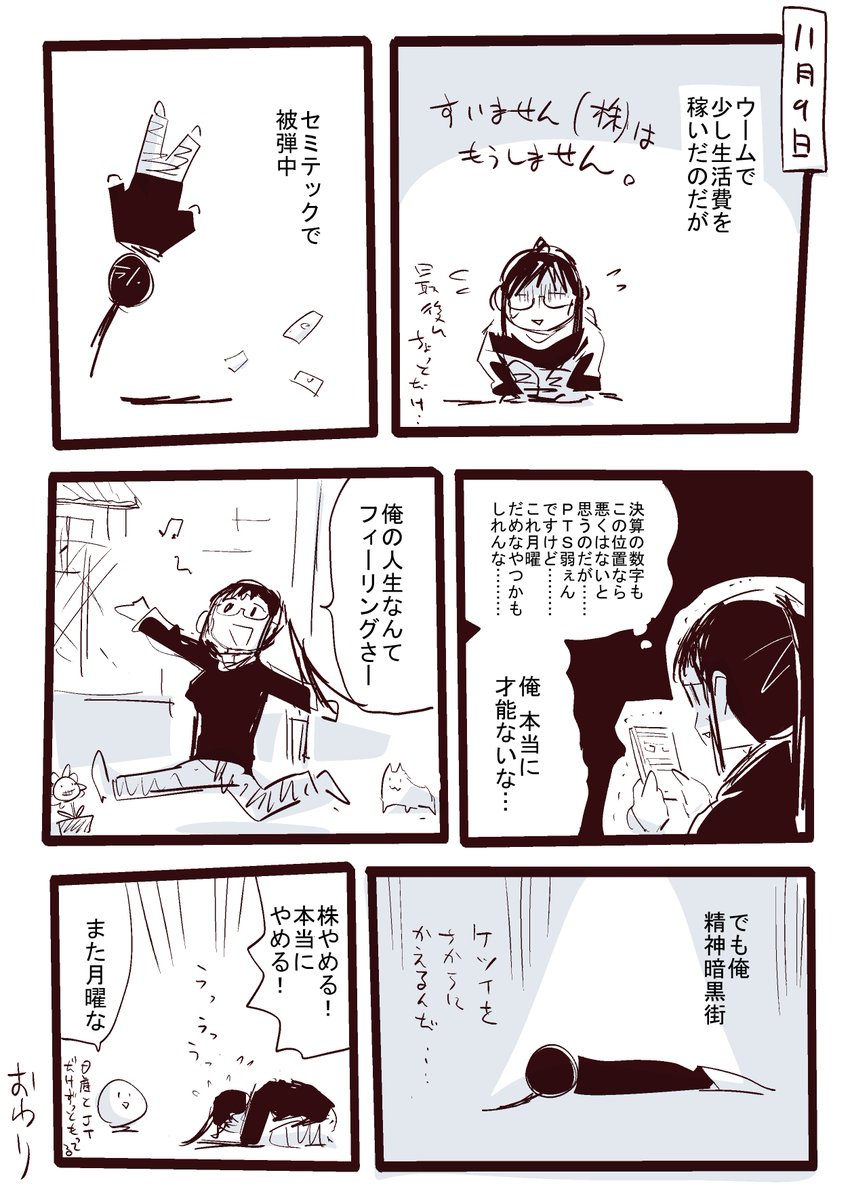 悲報 単行本が出るたびに印税を株に突っ込んでしまう ぽんこつポン子 作者の矢寺さん ３度目の挑戦でもまた爆死に Togetter