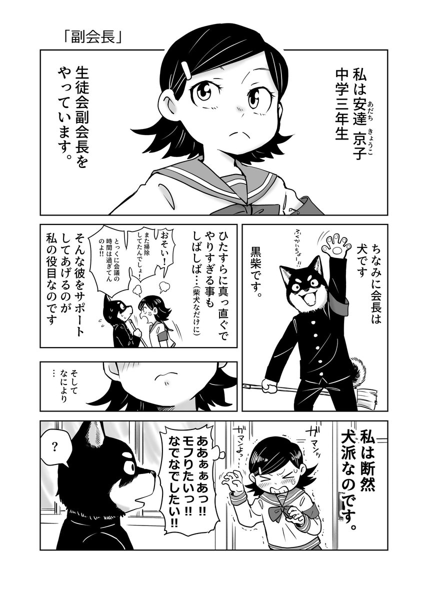 黒柴生徒会長の漫画4 