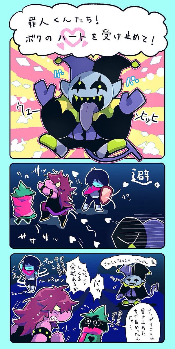 ちぃまこ ジェビルのファンアート Deltarune