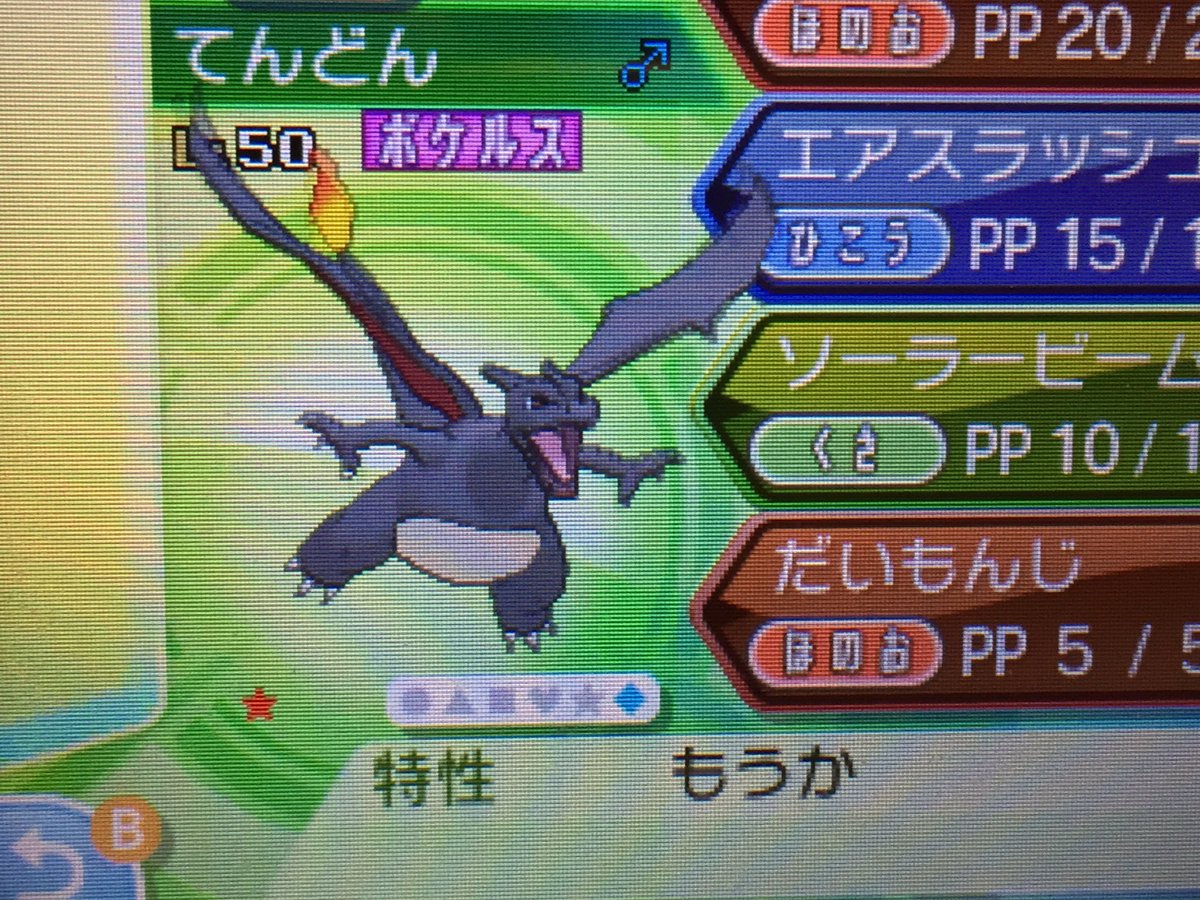 Uzivatel ミネモト 山野 Na Twitteru 色違いのポケモンに出会う確率は1 4096匹 国際孵化 ひかるおまもりで1 6匹 ということをふまえて 1 リザードン 観賞用 ニックネームは天丼から 通常色は引きこもりが飯を催促するときにするあれですね リザードン