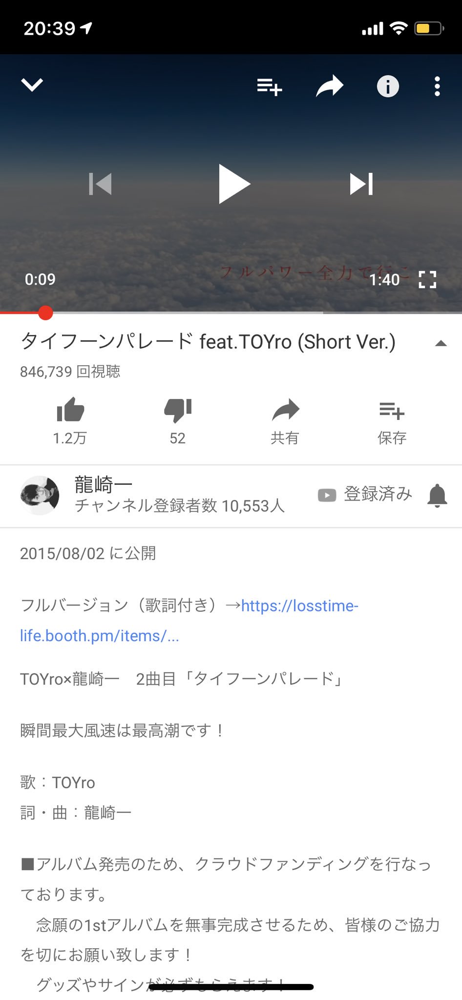 近鉄系エース タイフーンパレードのfull Youtubeに出てたけど消えてて草 やっぱコメントの殆どがこのfull どこ探してもなかったんです系やったんやけど Boothでfull売ってるし そもそも龍崎さんのヤツの概要欄にも書いてあるからね というか この