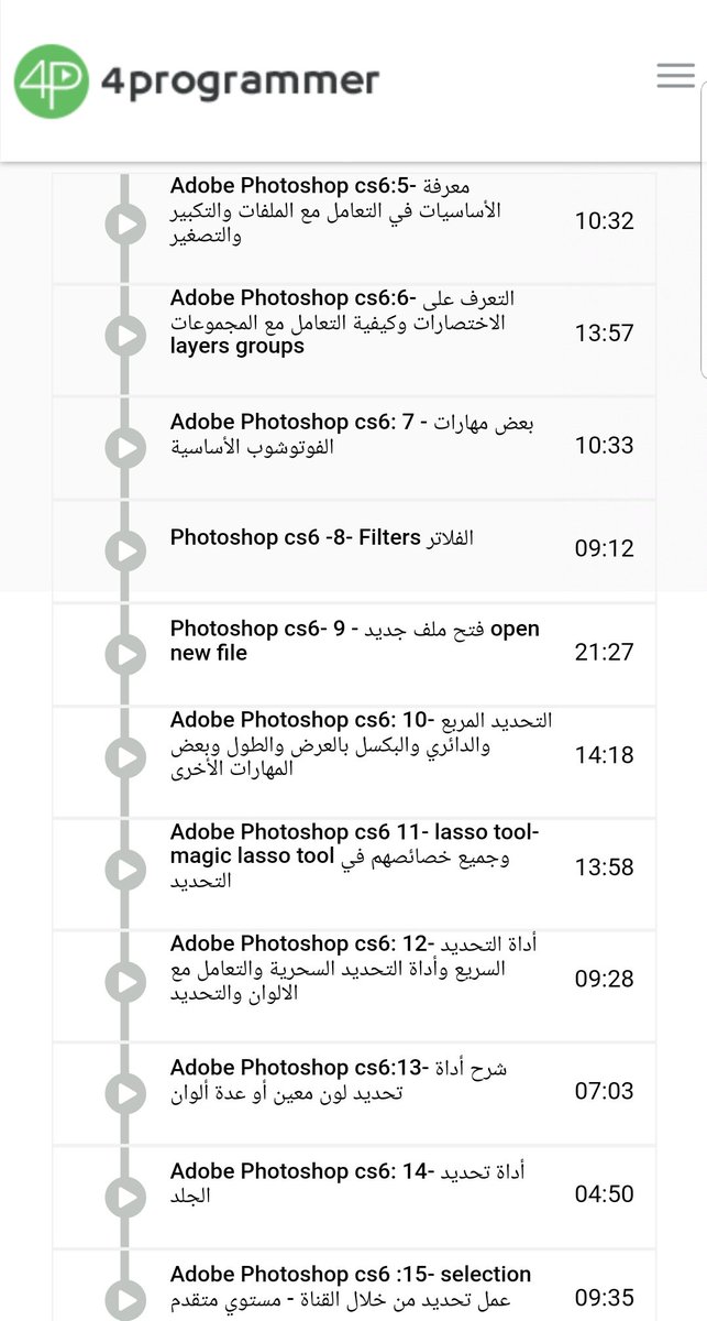 اللي عنده رغبة بتعلم الفوتوشوب .. يشيّك على الرابط هذا 

دورة فوتوشوب كامله للمبتدئين ، مقدمه من موقع 4Programmer.com .. باللغة العربية : 

4programmer.com/1267/adobe-pho…