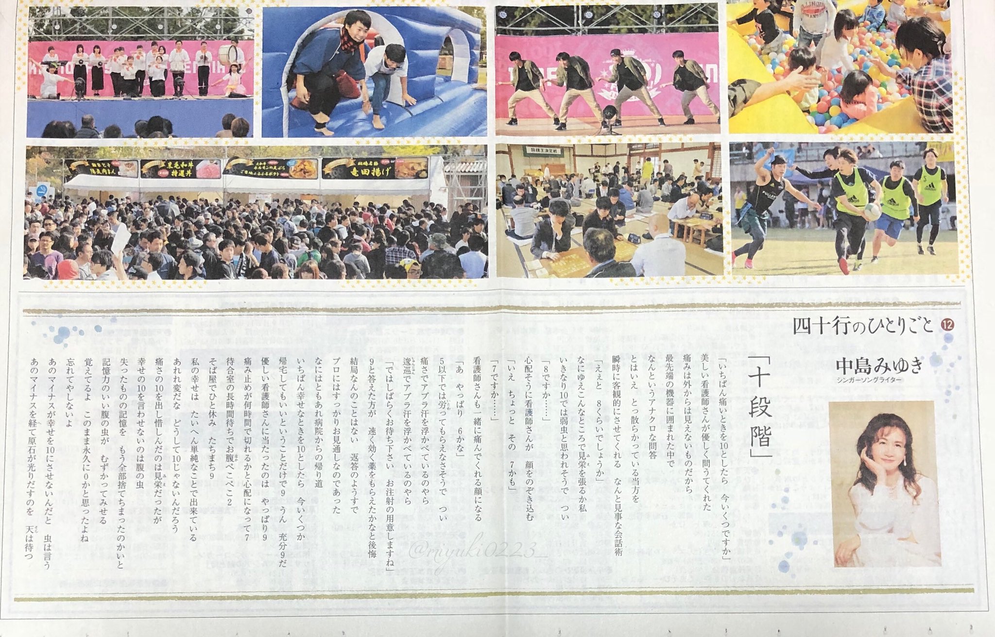 中島みゆきの名言 中島みゆきさんの連載 四十行のひとりごと 第１２回 十段階 が掲載された天理時報が届きました 中島みゆき T Co Byo0jiqumx Twitter