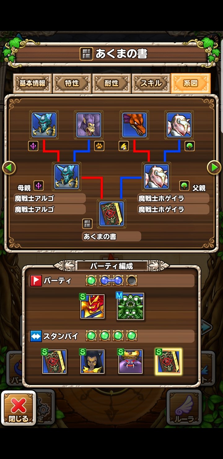 しゅーたー 聞こえていますか テリワンspをやっているあなた 魔戦士4体配合をして魔戦士ルギウスを作るとき 1度適当なスキルを被らないように覚えさせて悪魔の書を作るのです そうすると メイザーが2体作れます 手遅れになる