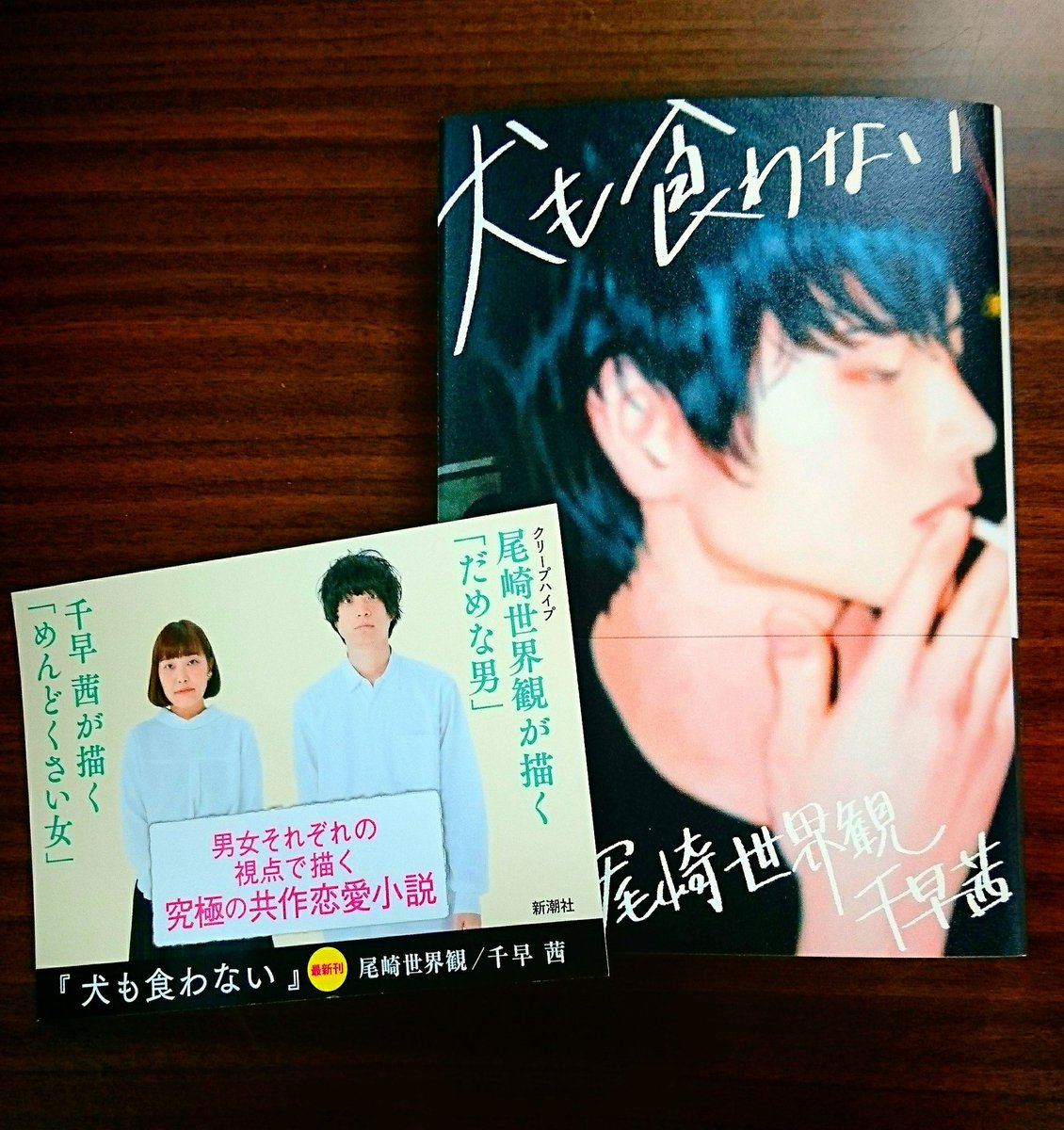 小説『犬も食わない』公式 on X: 