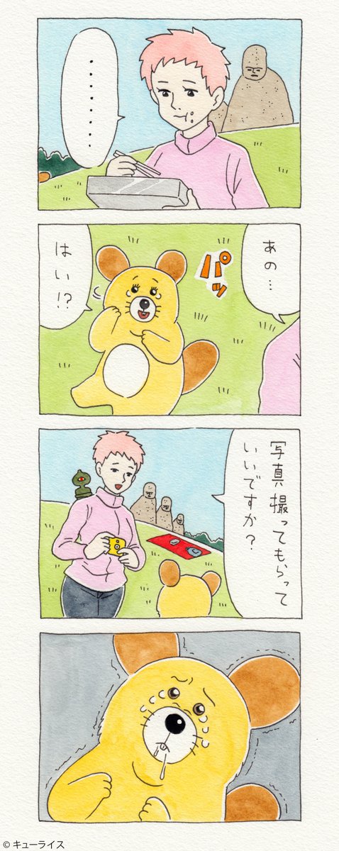 12コマ漫画「チャー子とハイキング」https://t.co/zzbaNogo8v　　単行本「チャー子Ⅰ〜Ⅱ」発売中！→　 