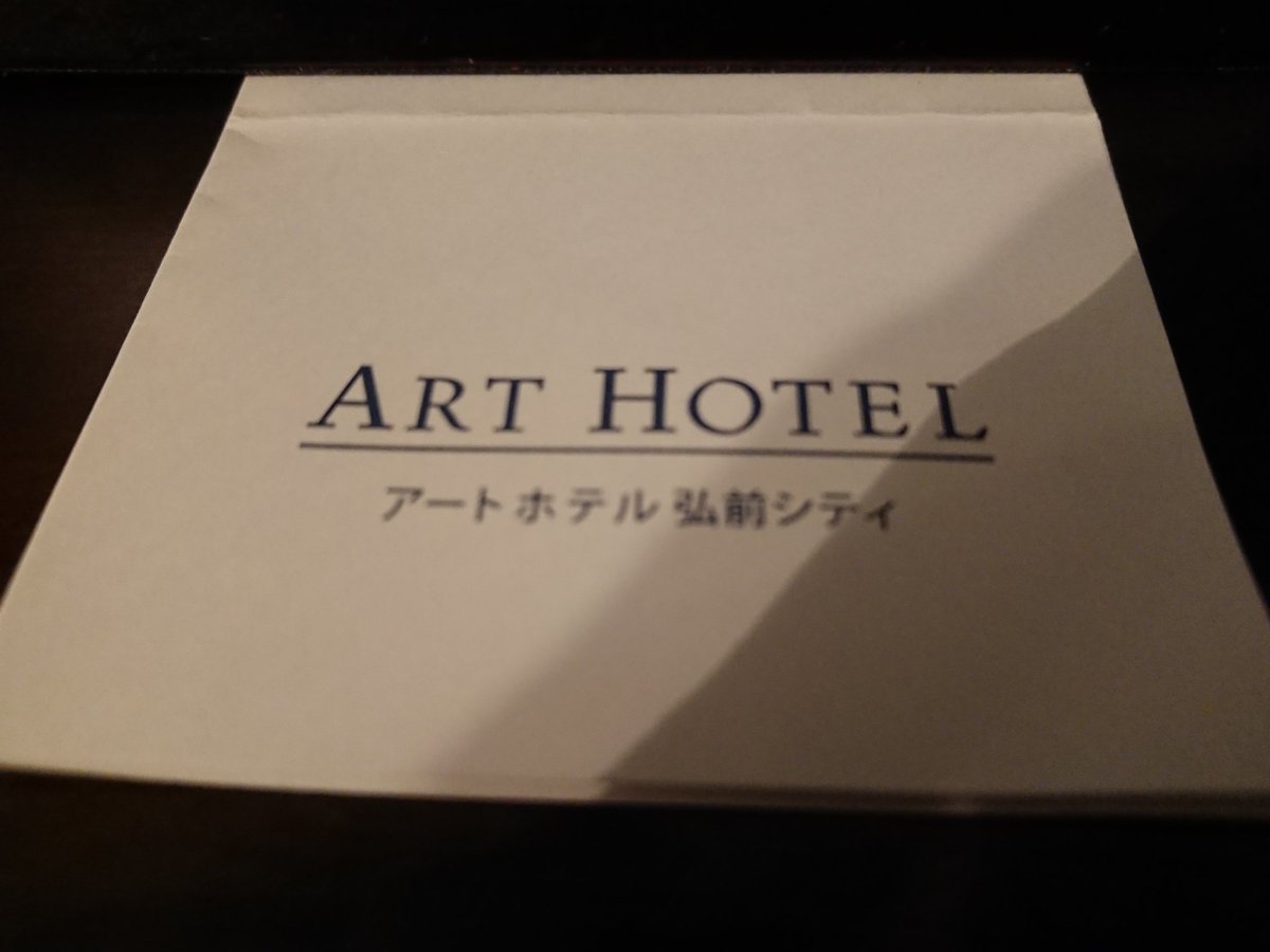 アートホテル弘前シティ Hashtag On Twitter