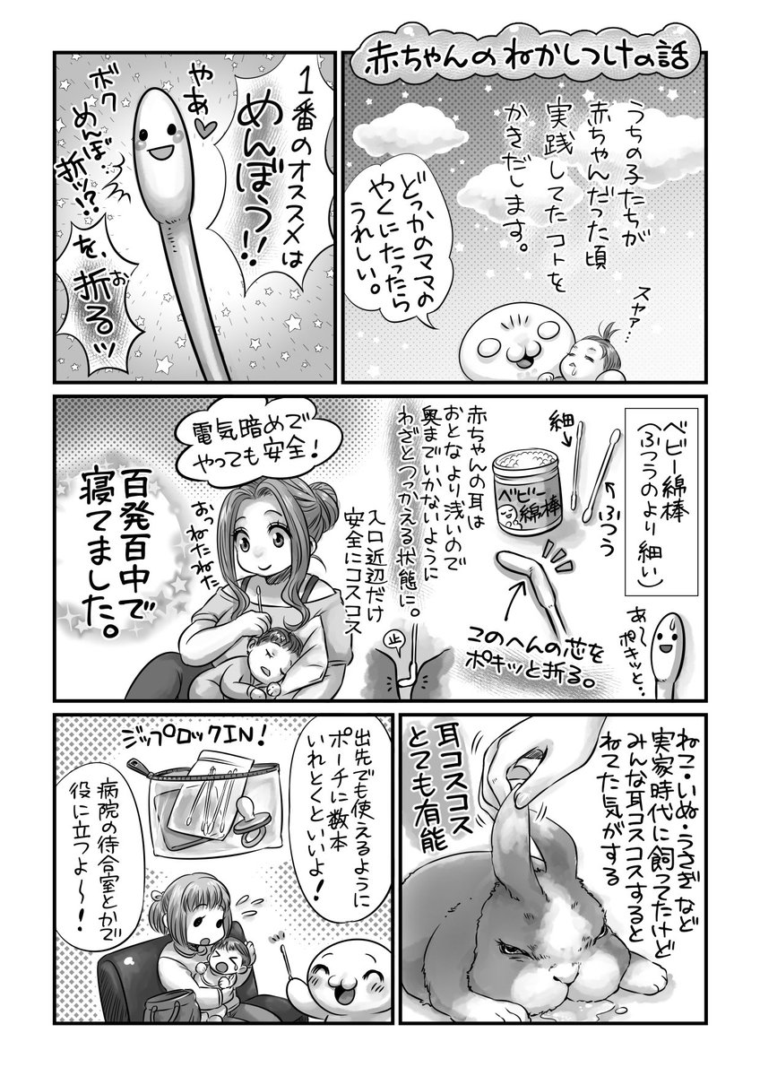 赤ちゃんのねかしつけの話描いてる
(掲載誌は月刊エロマンガ誌です‼️) 