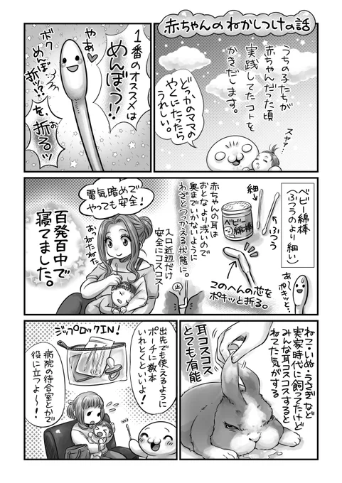 赤ちゃんのねかしつけの話描いてる
(掲載誌は月刊エロマンガ誌です‼️) 