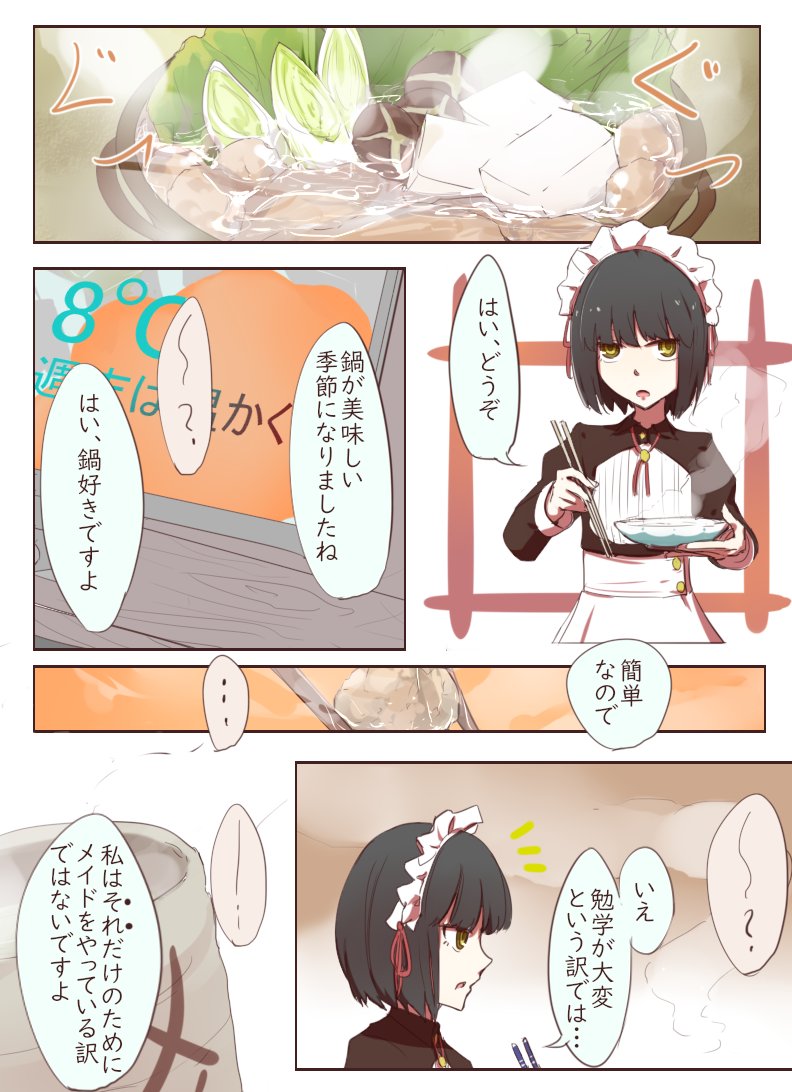 クーデレメイドさんの漫画47 鍋が美味しい季節になりました、というお話