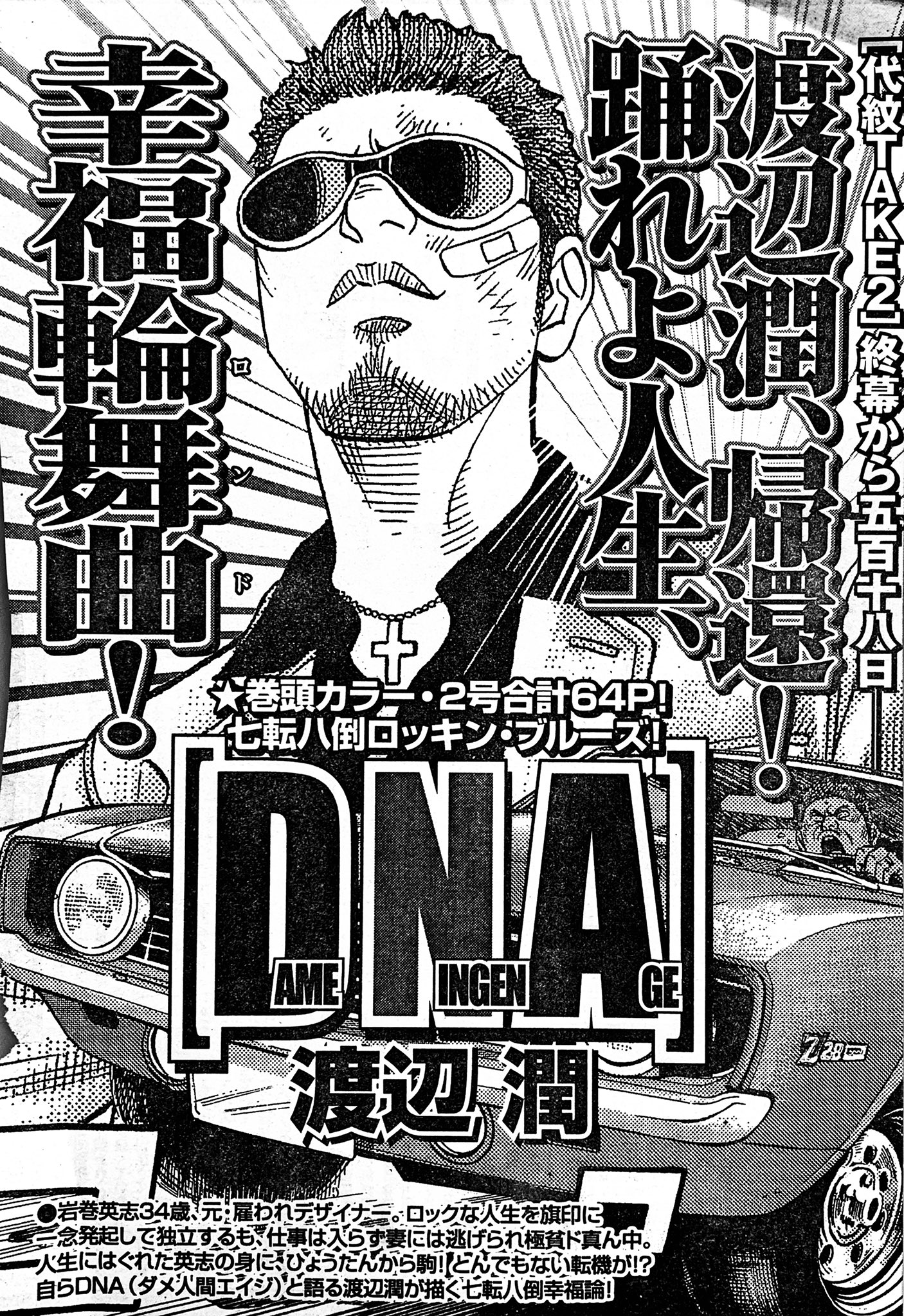 渡辺 潤 おはようございます イラストdaysで僕の読み切り前後編 64p Dna ダメ ニンゲン エイジ が 読めます 自分を投影したダメ人間の転がりっぷりをお楽しみ下さい T Co Tuo7ardoth T Co Hbyn1gofrw Twitter