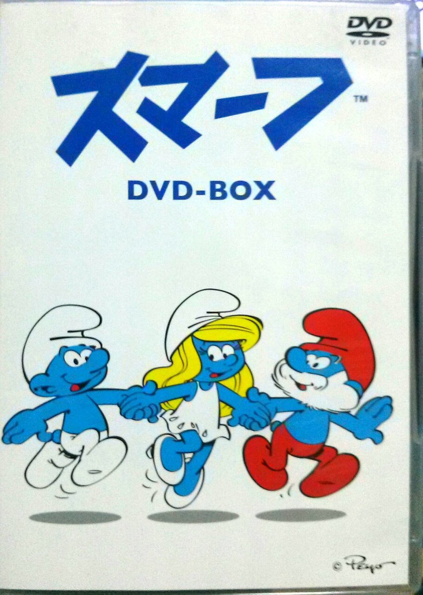 魔法使いフミ 大きなお友達 スマーフはタンタンの冒険と並ぶ ベルギーの国民的コミック 原作も 可愛くて面白いのでおススメですよ スマーフ Smurf