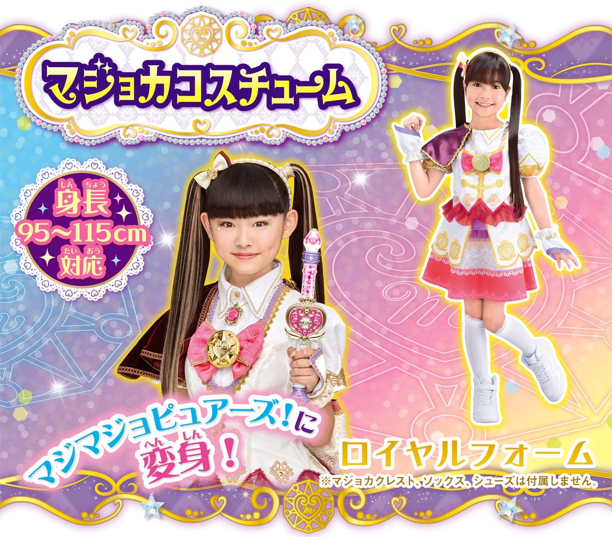 おもちゃ】 11月10日 本日発売！ マジマジョピュアーズのみんなが