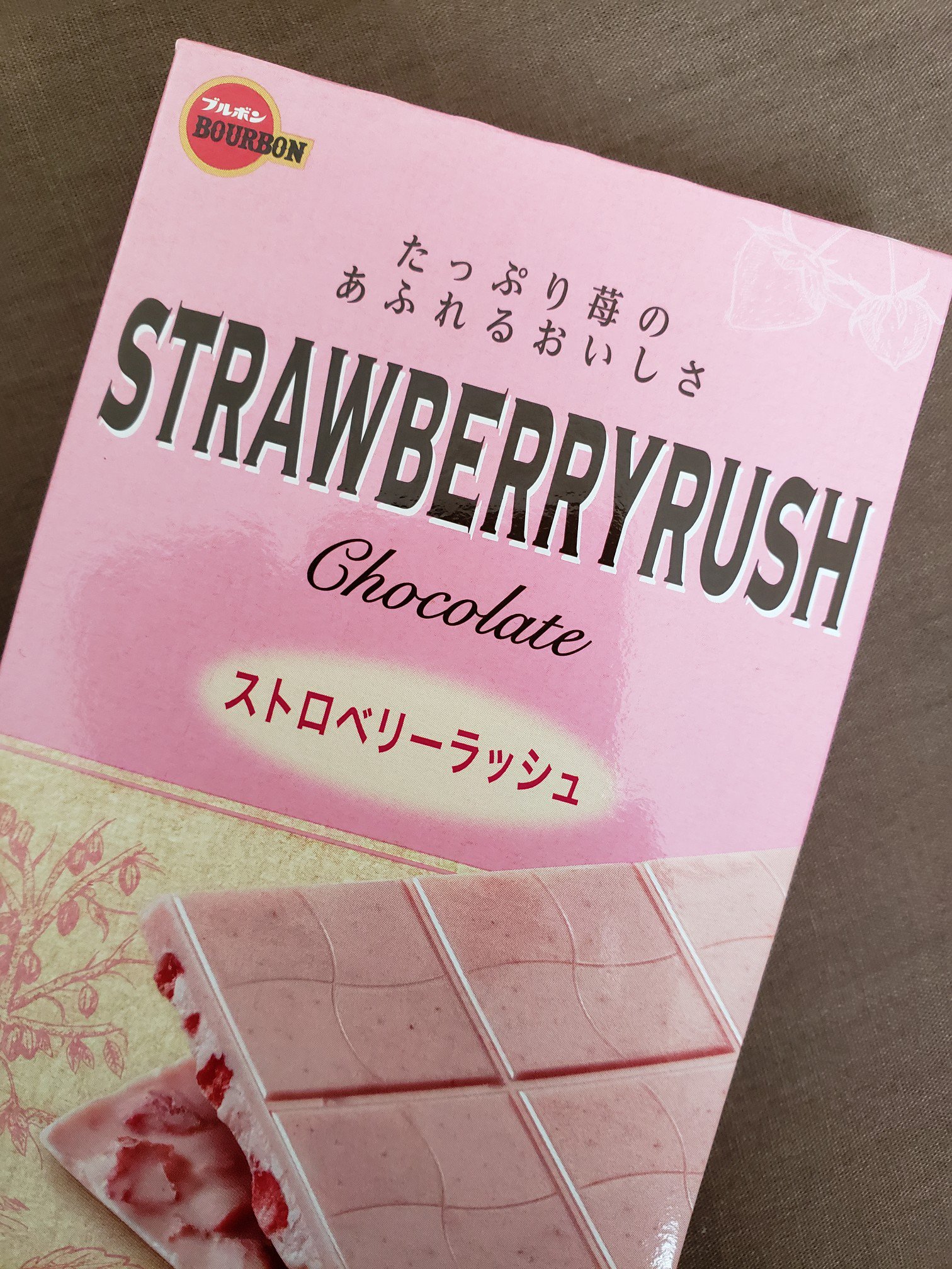 Somabito パッケージ スゴク ダサイ チョコ ことストロベリーラッシュ 買ってきた フォントの統一感の無さと空白の使い方から漂うぱちモン感凄いよね ブルボンマークと味を知らなかったらスルーするわwでも 中身は噂通り美味い イチゴぎっしりだし 確か