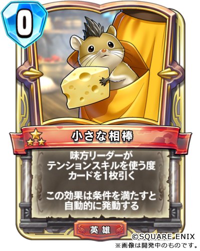 ドラゴンクエストライバルズ エース公式 on X: ドラゴンクエストライバルズ エース公式 on X: