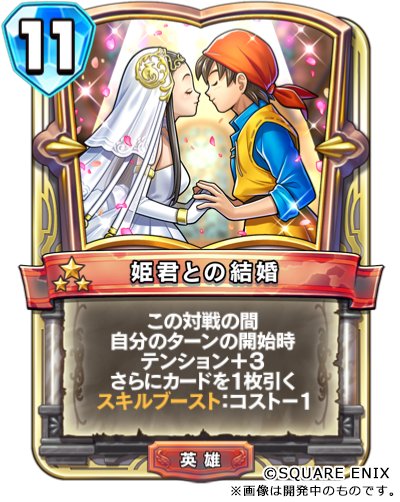 【当選通知書+袋付き】ドラゴンクエストライバルズ　勇者イレブン ドラクエライバルズ】勇者イレブンの評価と採用デッキ